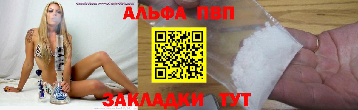 A PVP кристаллы  Вход с VPN  A PVP СК КРИС  Старый Оскол 
