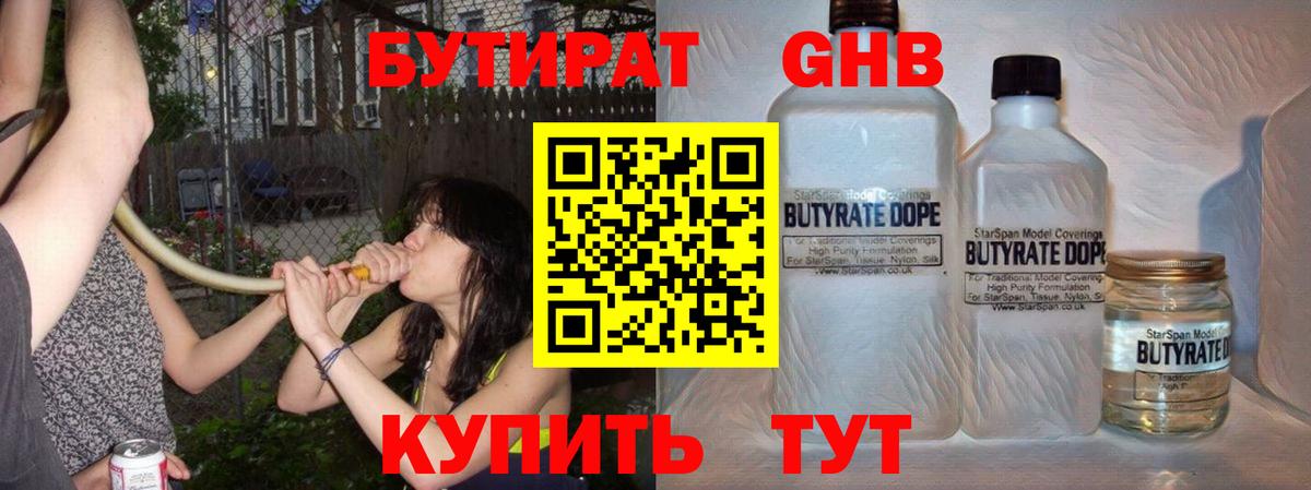 Старый Оскол  Бутират 99%  Бутират  Вход с VPN 