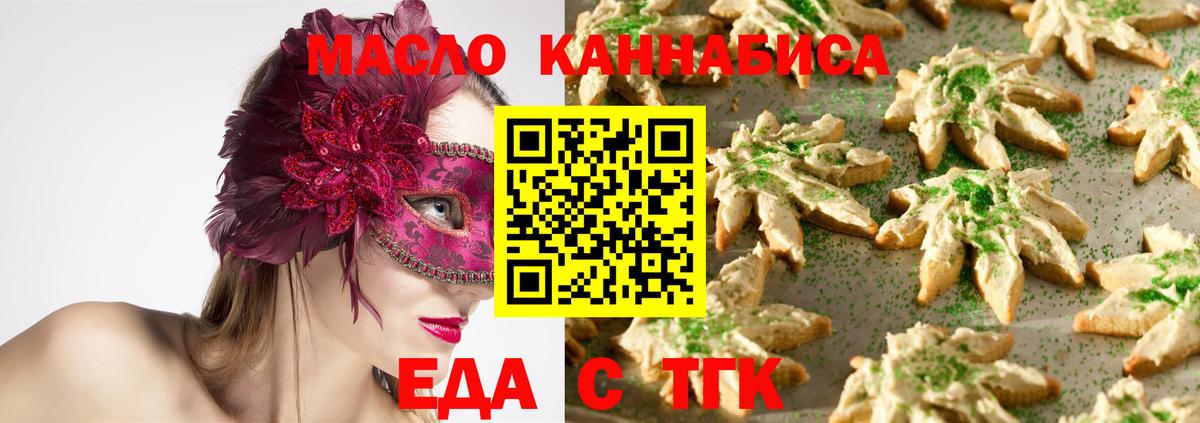 Старый Оскол  Cannafood марихуана  Вход с VPN 