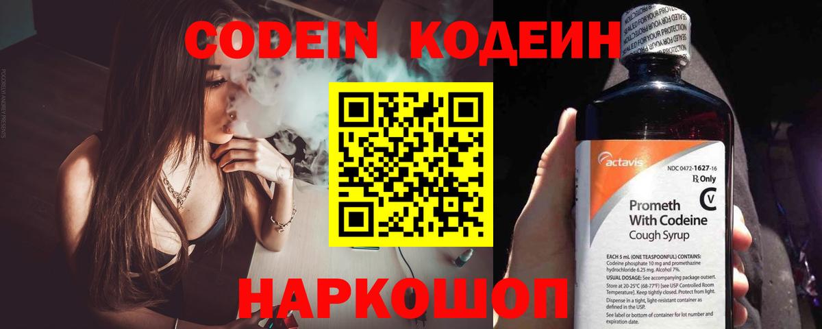 Кодеин напиток Lean (лин)  Вход с VPN  Старый Оскол 