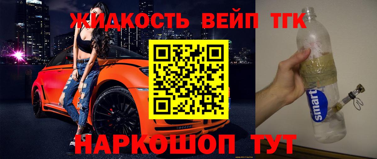 Дистиллят ТГК вейп Старый Оскол